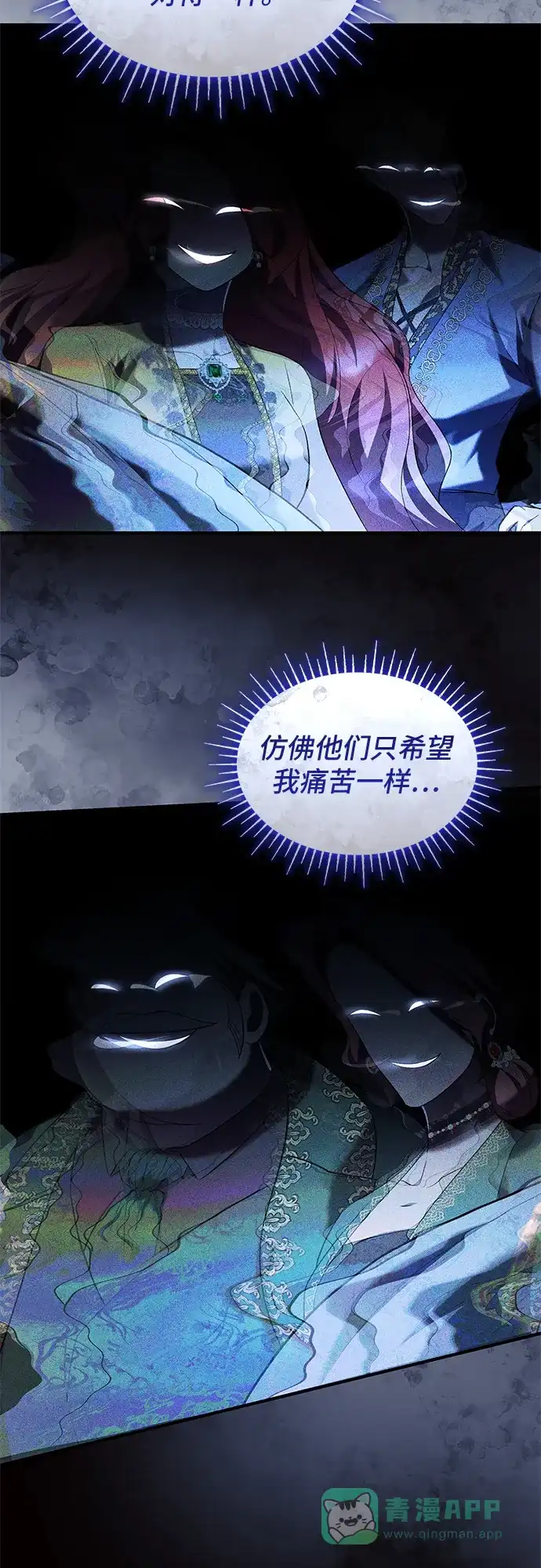 《 怪物皇子的第九个新娘》第14话 第41页