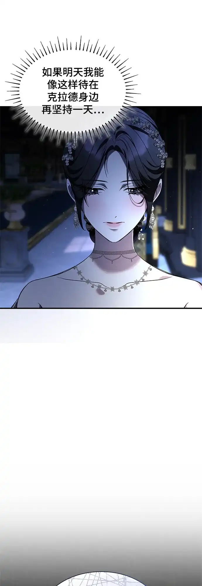 《 怪物皇子的第九个新娘》第14话 第29页