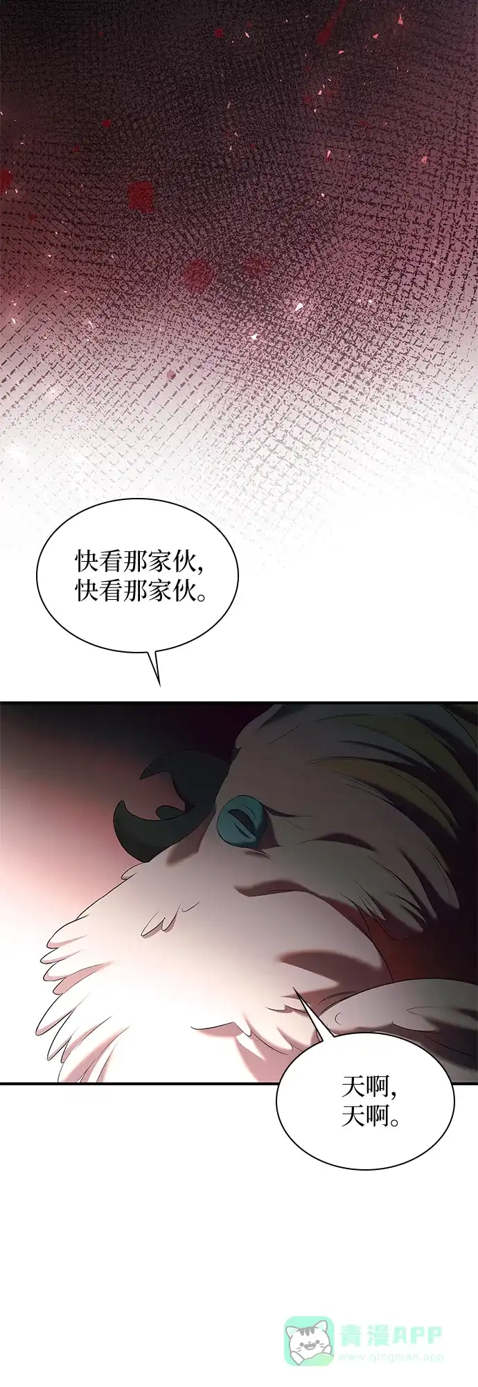 《 怪物皇子的第九个新娘》第14话 第61页