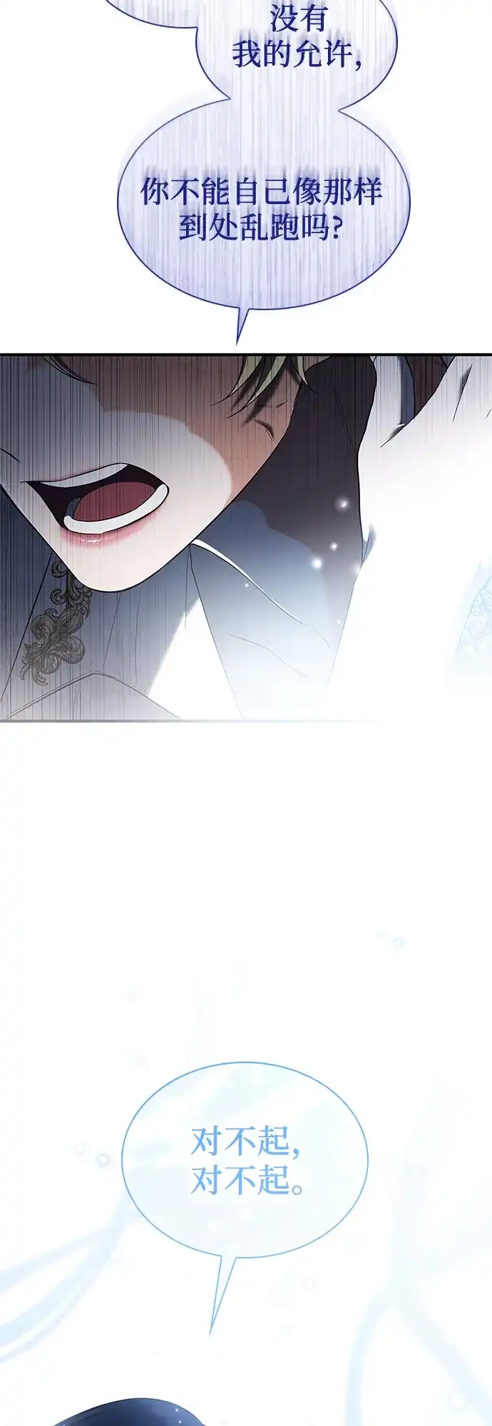 《 怪物皇子的第九个新娘》第14话 第73页