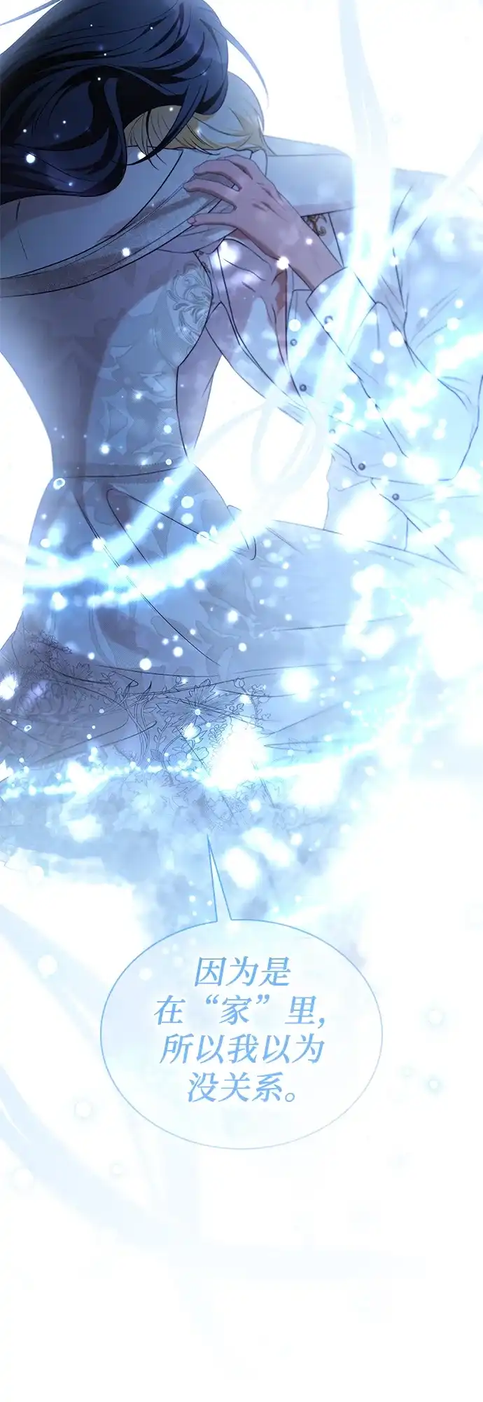 《 怪物皇子的第九个新娘》第14话 第74页