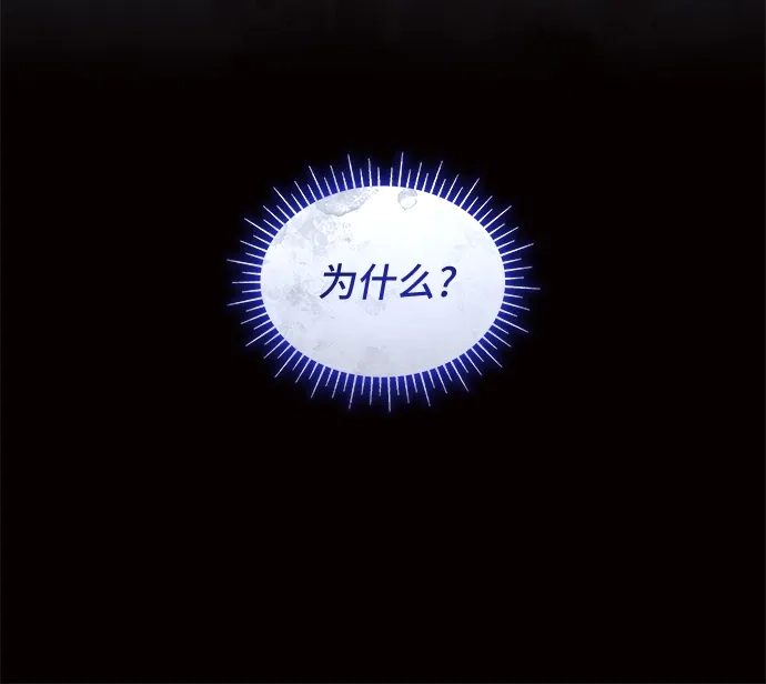 《 怪物皇子的第九个新娘》第14话 第38页