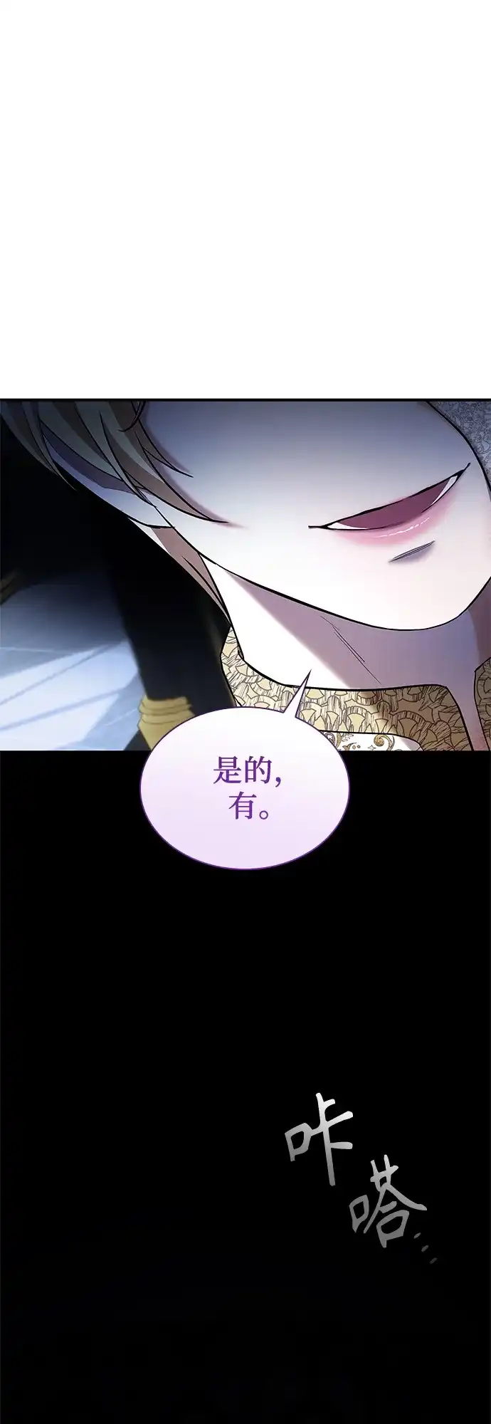 《 怪物皇子的第九个新娘》第14话 第54页