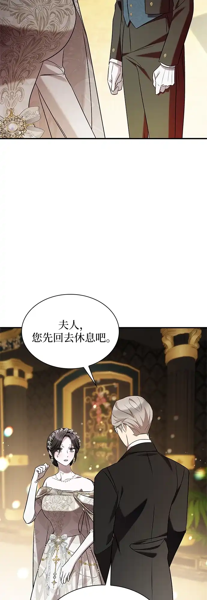《 怪物皇子的第九个新娘》第14话 第17页