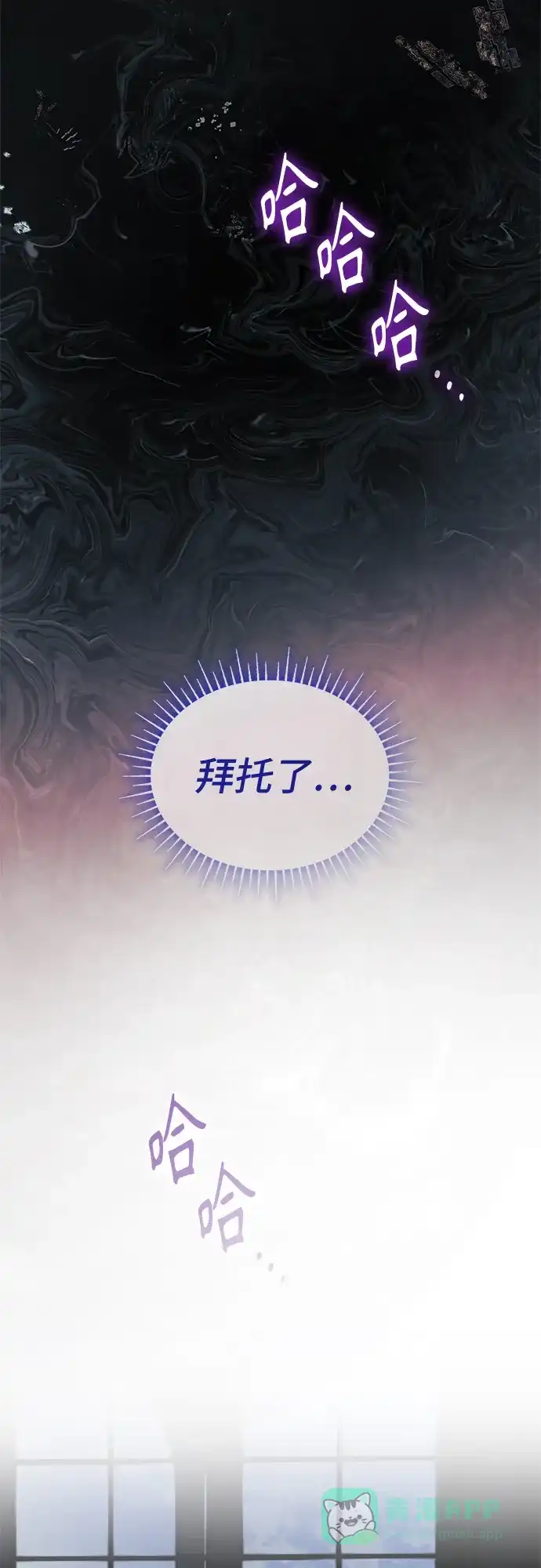 《 怪物皇子的第九个新娘》第14话 第66页