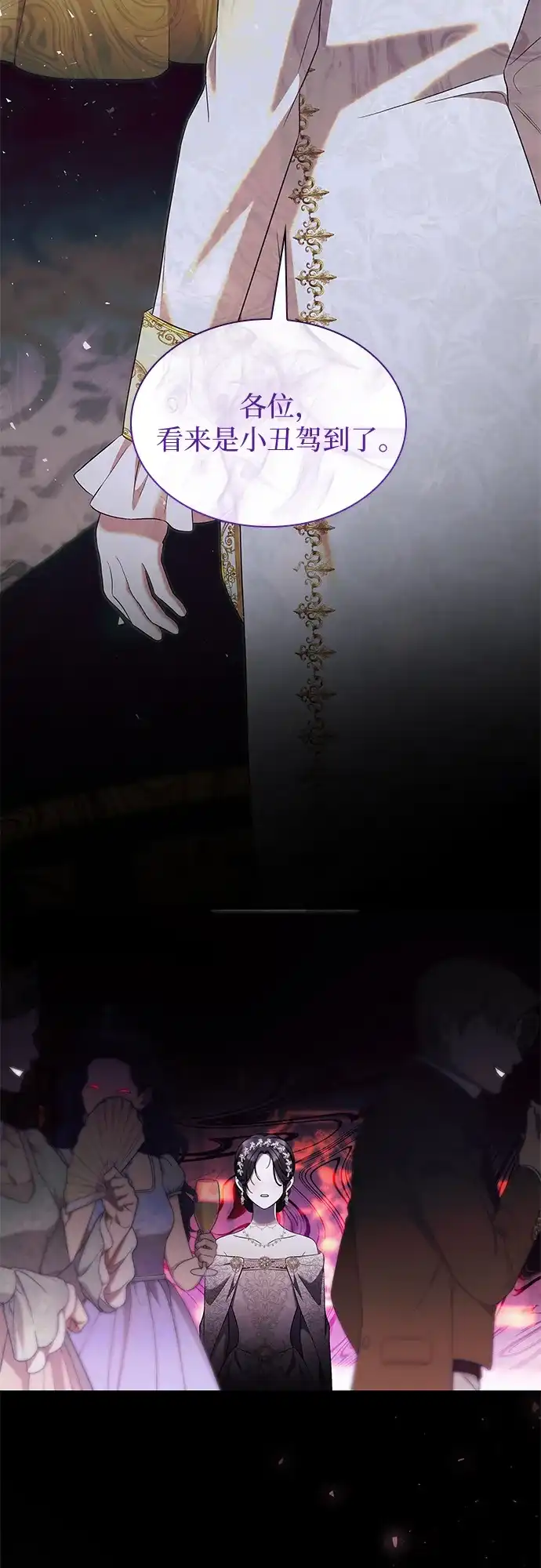 《 怪物皇子的第九个新娘》第14话 第59页