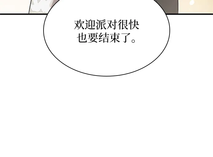 《 怪物皇子的第九个新娘》第14话 第18页