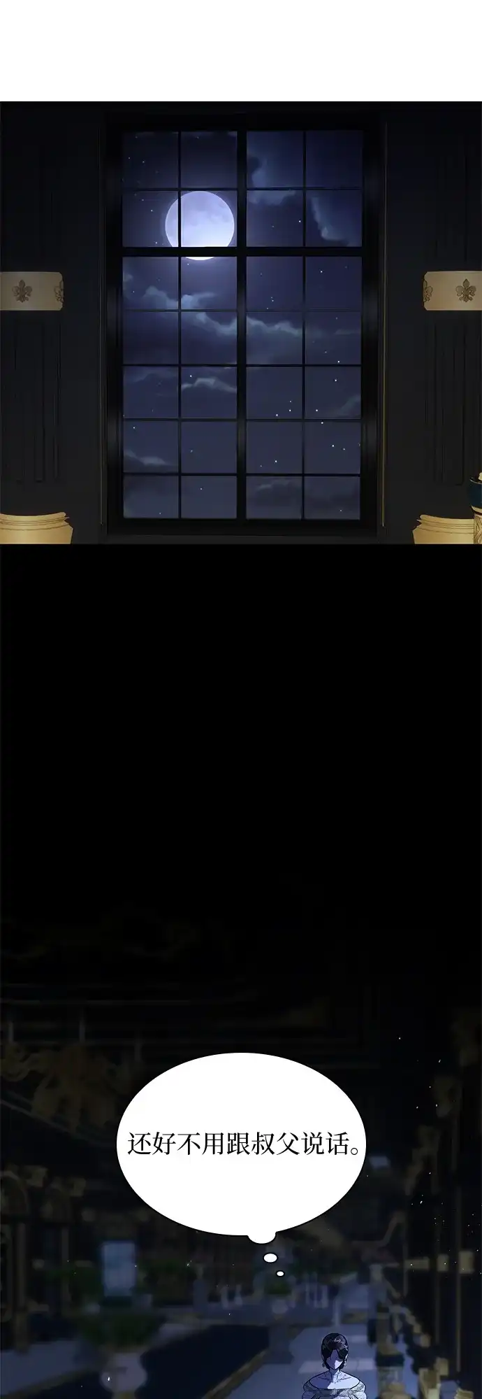 《 怪物皇子的第九个新娘》第14话 第27页