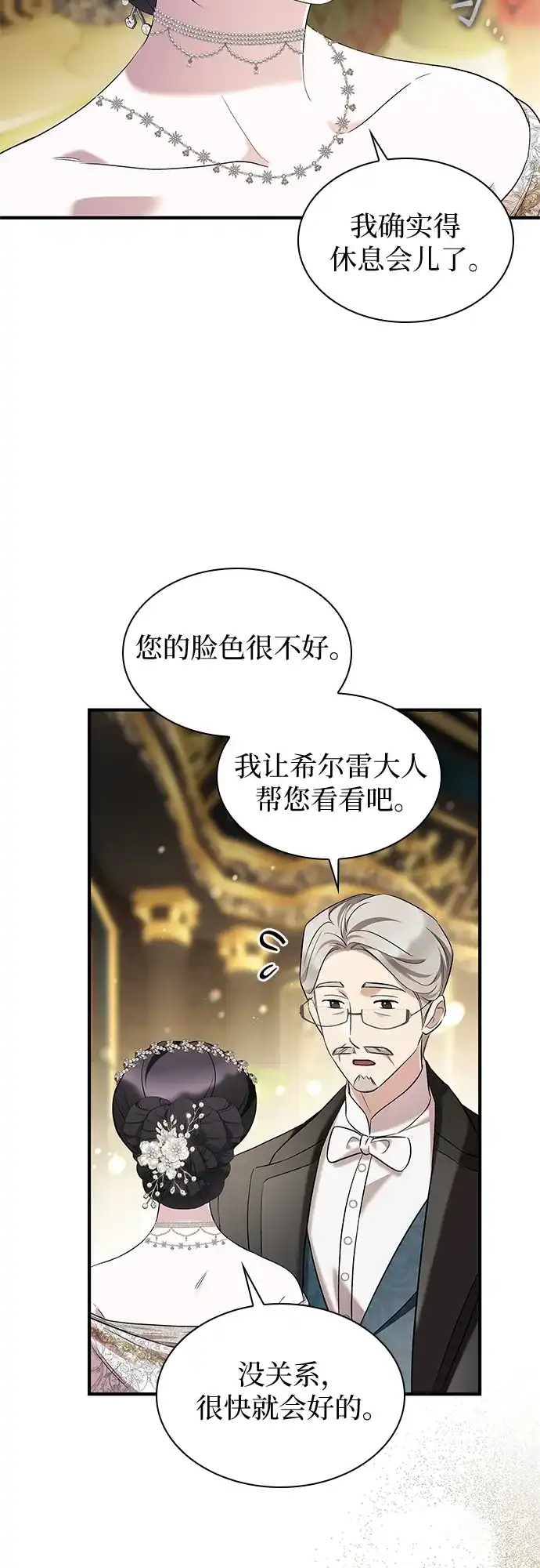 《 怪物皇子的第九个新娘》第14话 第20页
