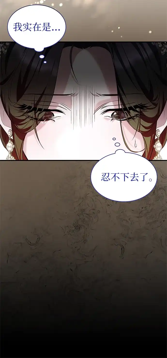《 怪物皇子的第九个新娘》第14话 第13页