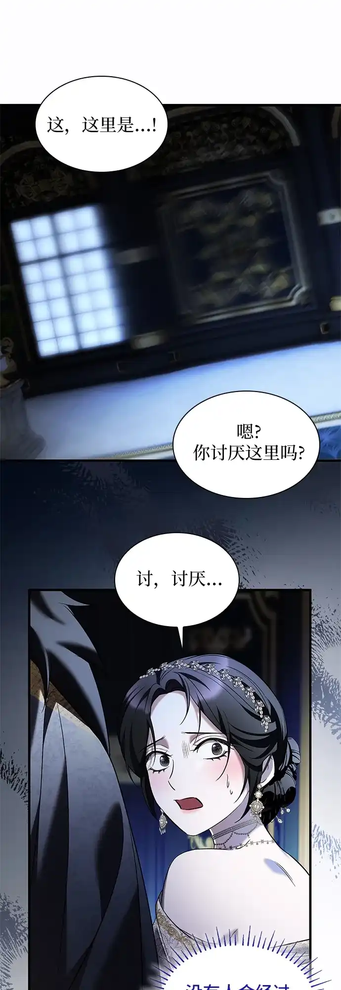 《 怪物皇子的第九个新娘》第14话 第34页