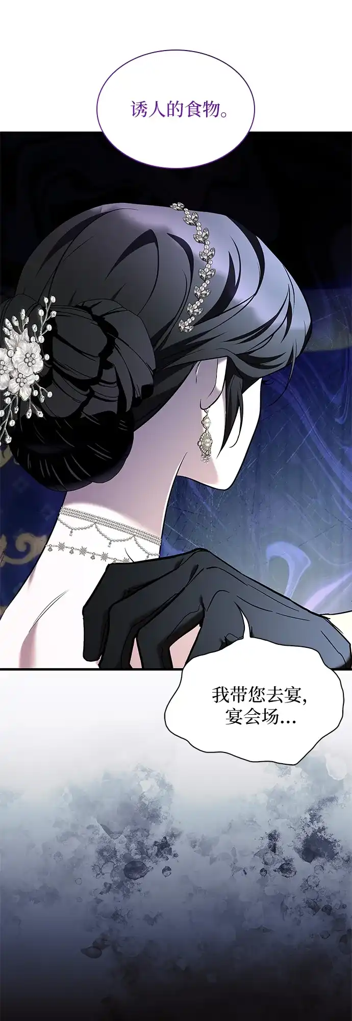 《 怪物皇子的第九个新娘》第14话 第37页