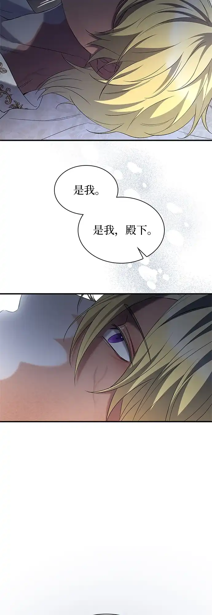《 怪物皇子的第九个新娘》第14话 第69页