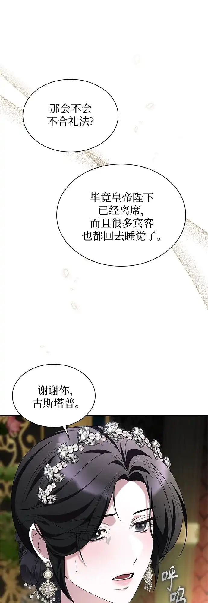 《 怪物皇子的第九个新娘》第14话 第19页