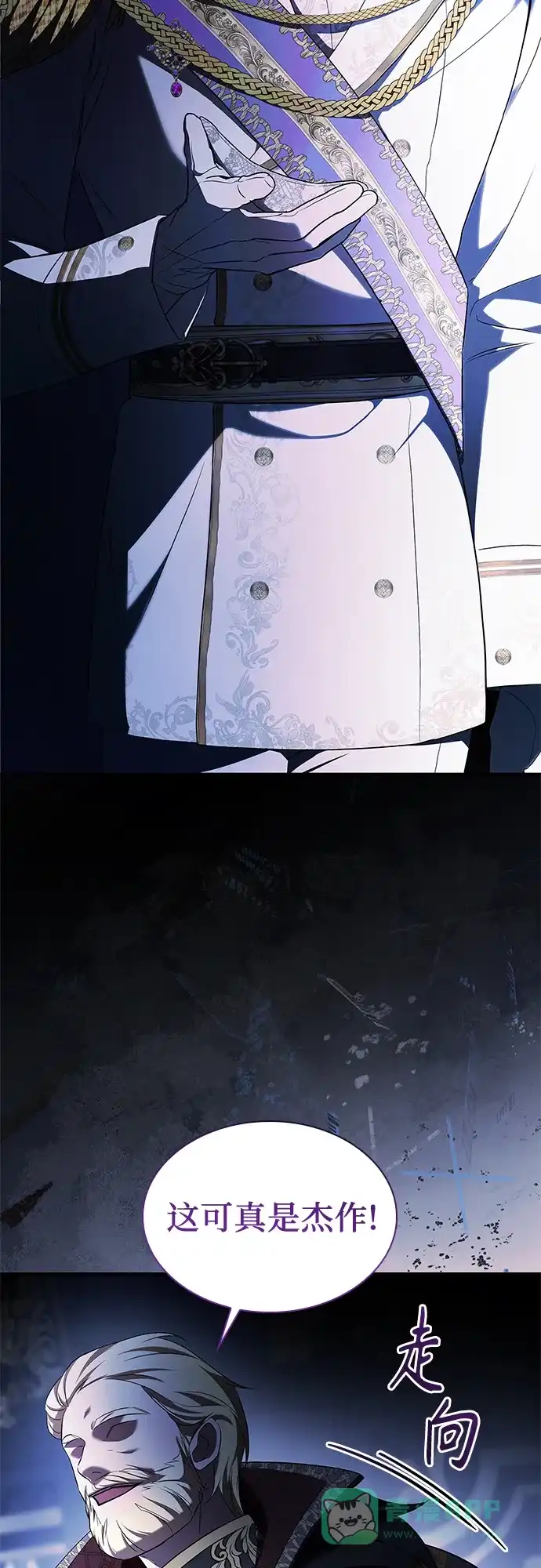 《 怪物皇子的第九个新娘》第14话 第56页