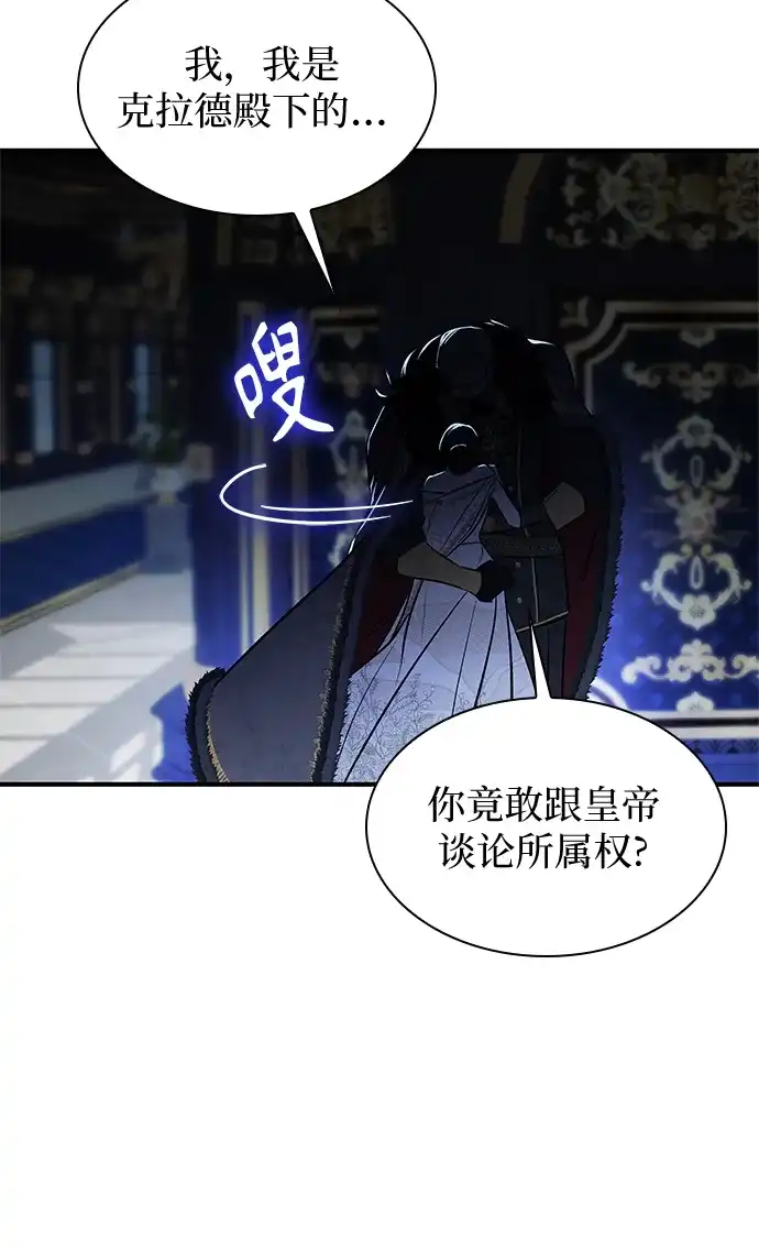 《 怪物皇子的第九个新娘》第14话 第33页