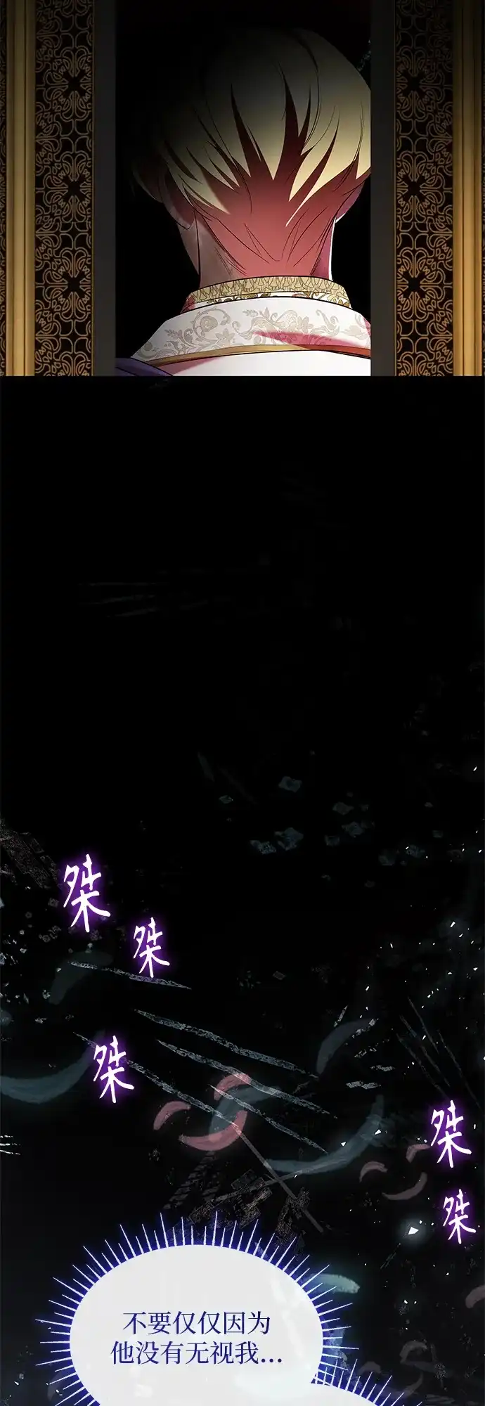 《 怪物皇子的第九个新娘》第14话 第64页