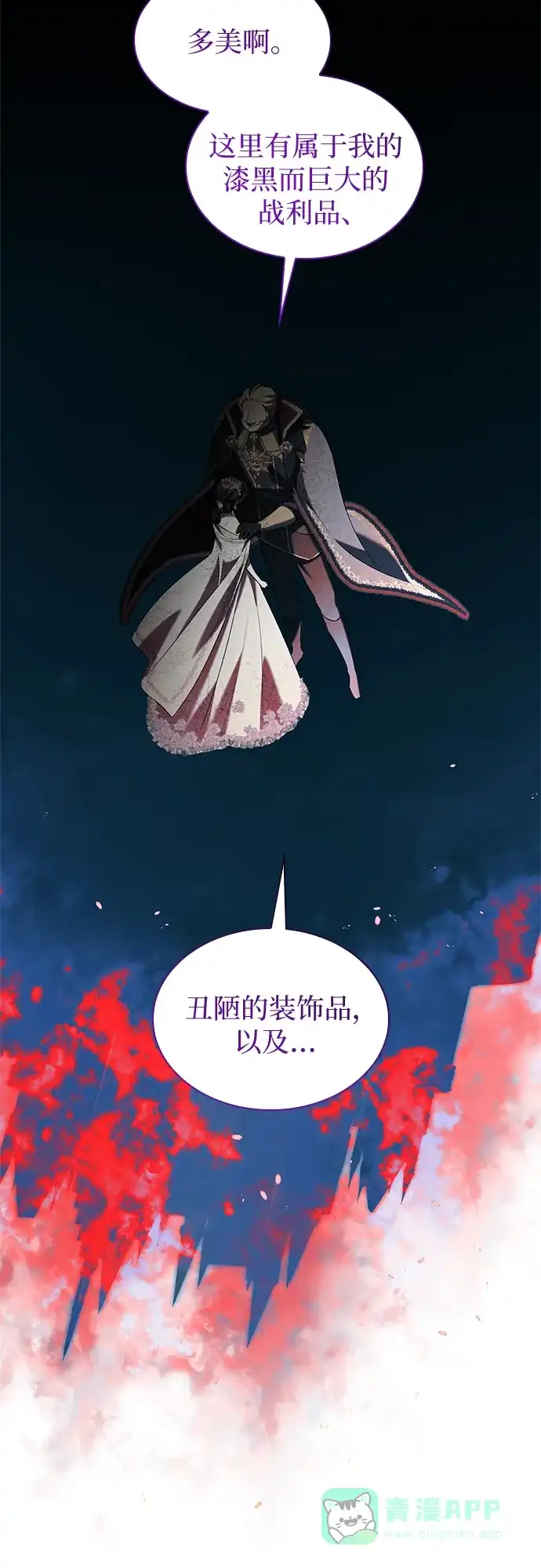 《 怪物皇子的第九个新娘》第14话 第36页
