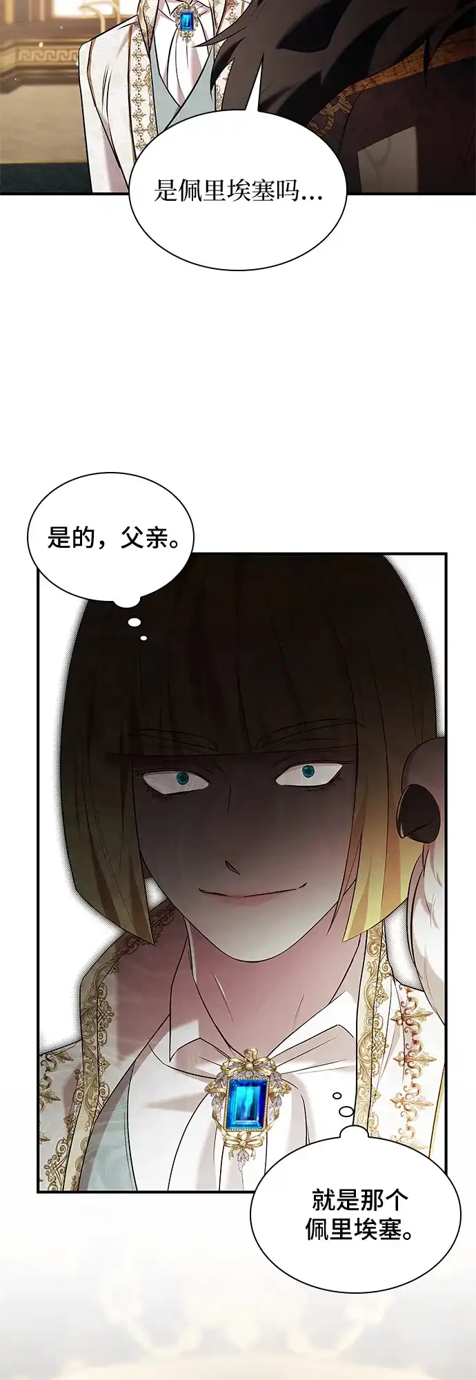 《 怪物皇子的第九个新娘》第14话 第10页