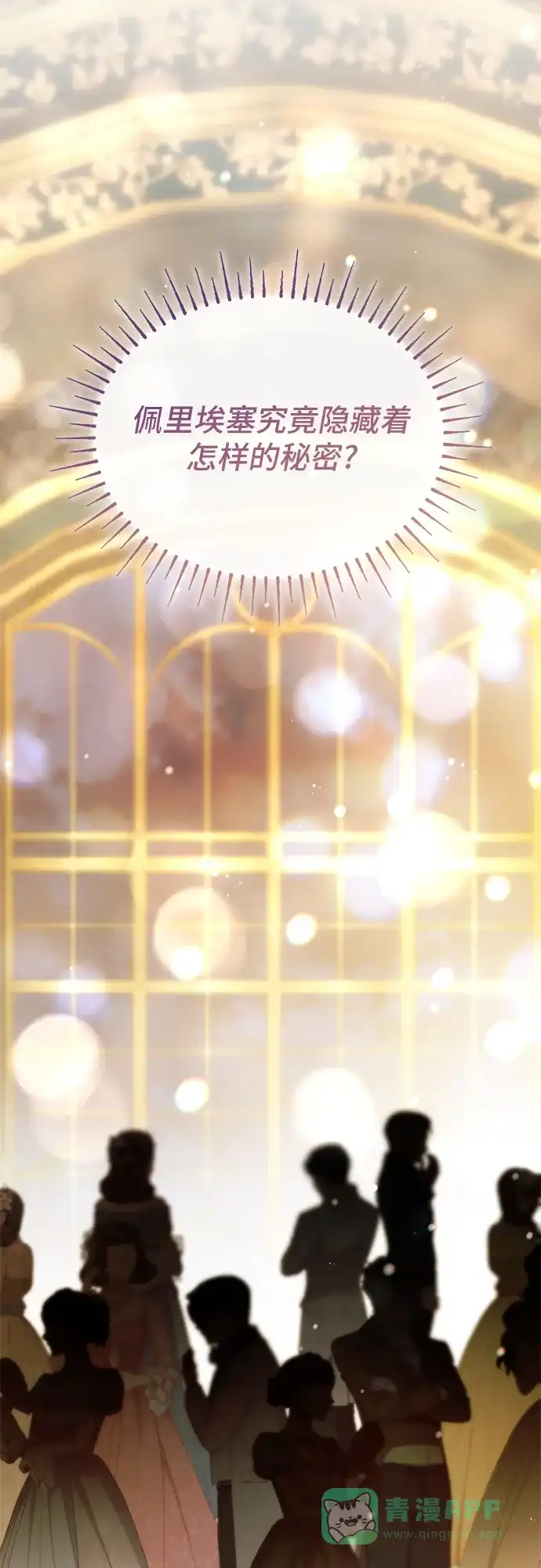 《 怪物皇子的第九个新娘》第14话 第11页