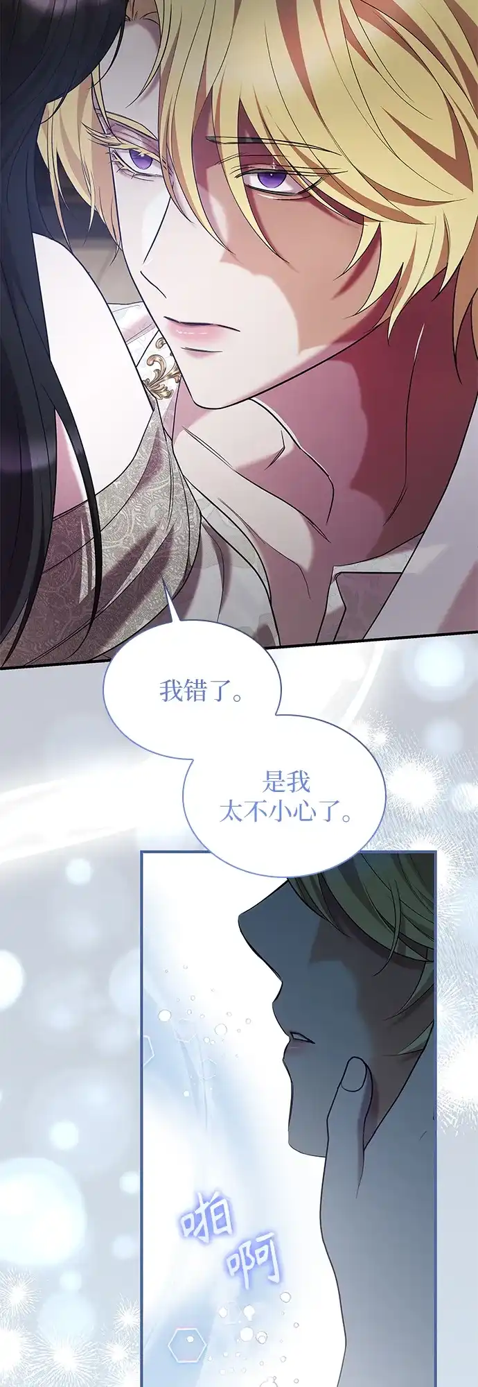 《 怪物皇子的第九个新娘》第15话 第53页
