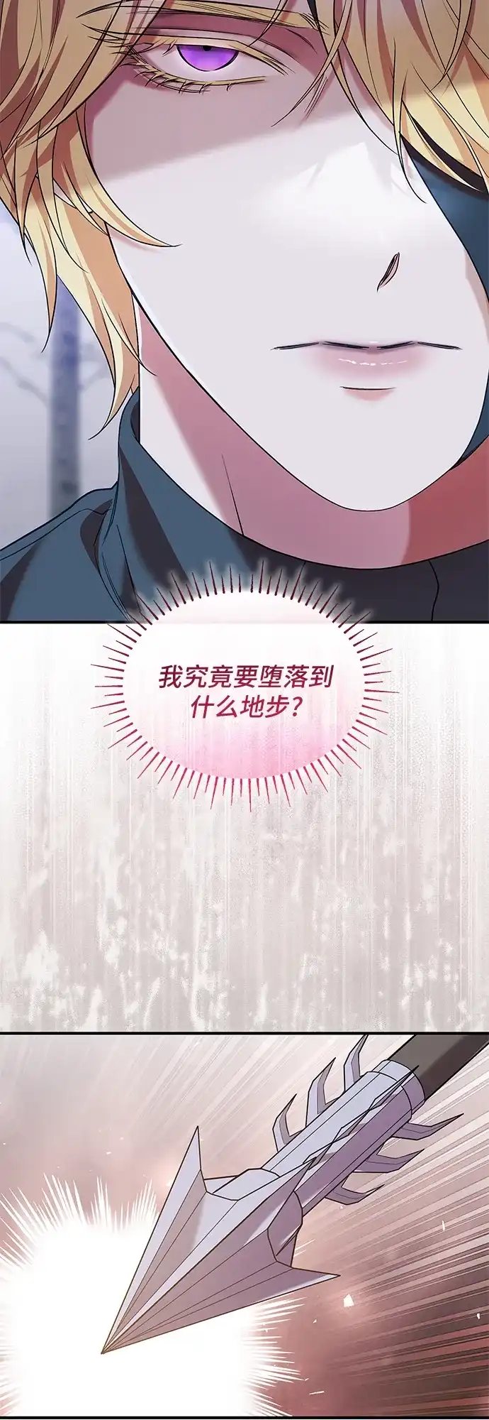 《 怪物皇子的第九个新娘》第15话 第59页