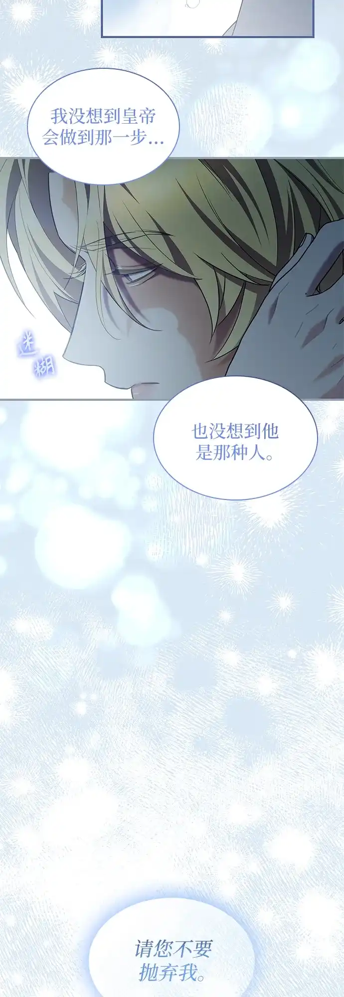 《 怪物皇子的第九个新娘》第15话 第54页