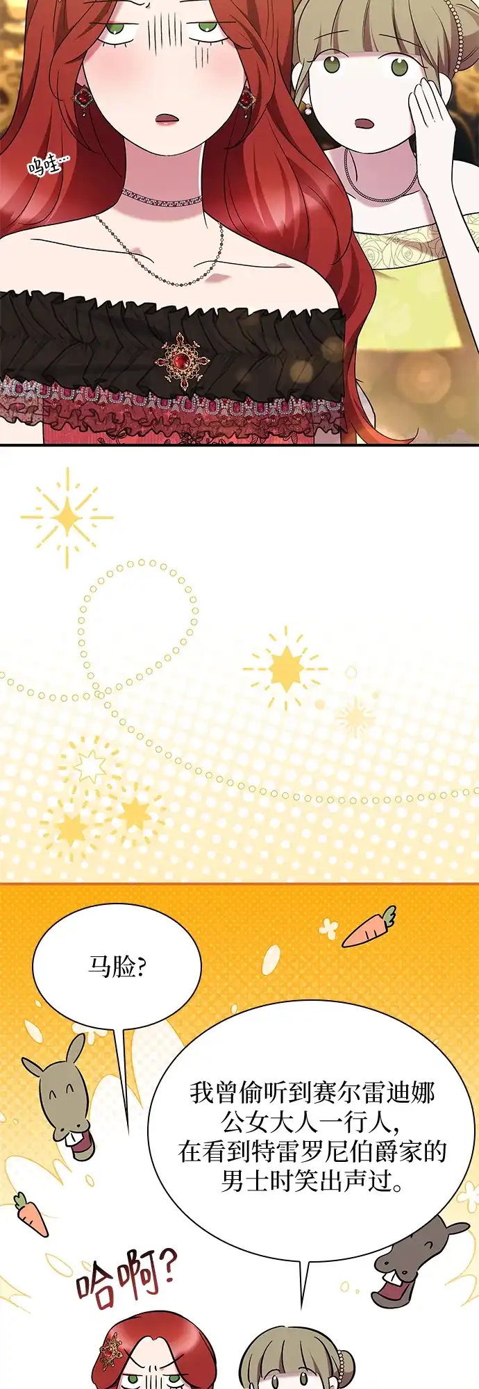《 怪物皇子的第九个新娘》第15话 第18页