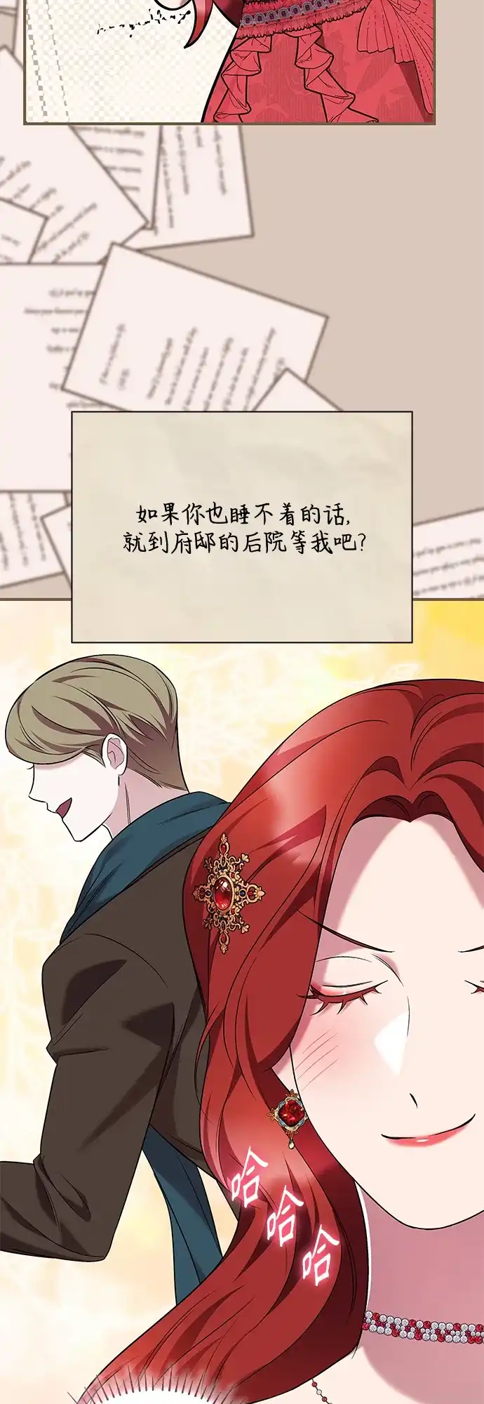 《 怪物皇子的第九个新娘》第15话 第4页