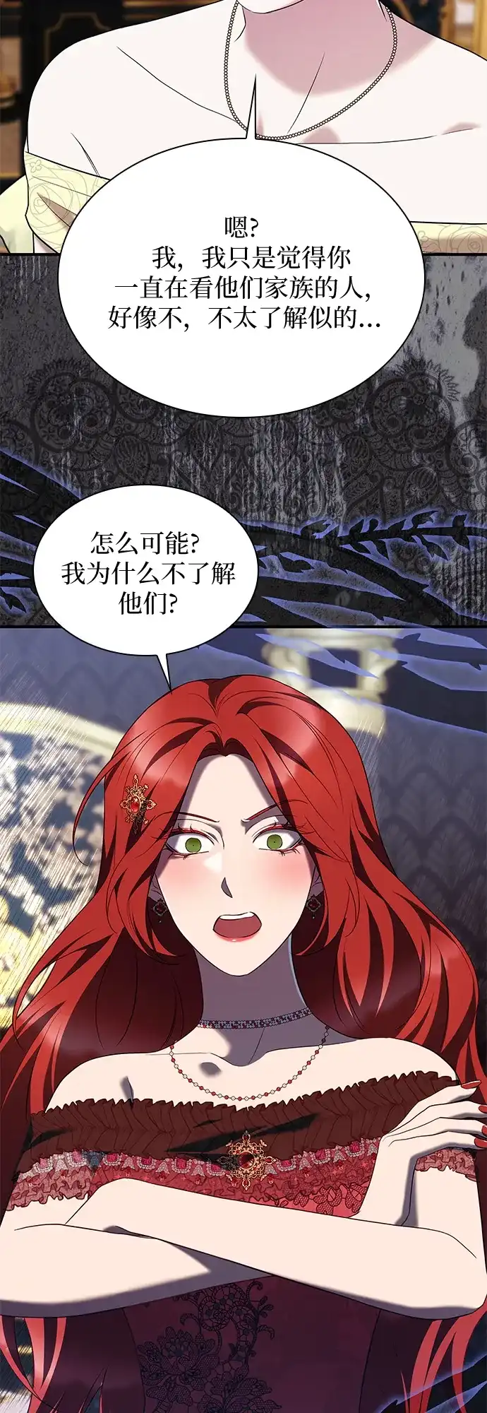 《 怪物皇子的第九个新娘》第15话 第24页