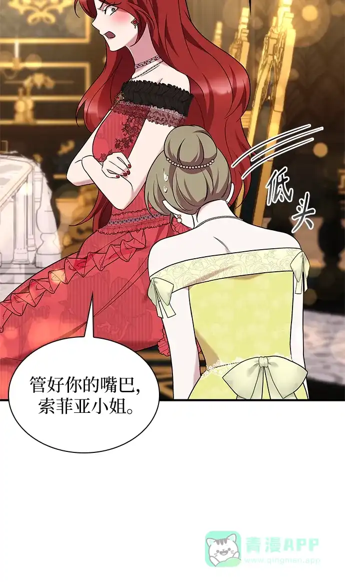《 怪物皇子的第九个新娘》第15话 第26页