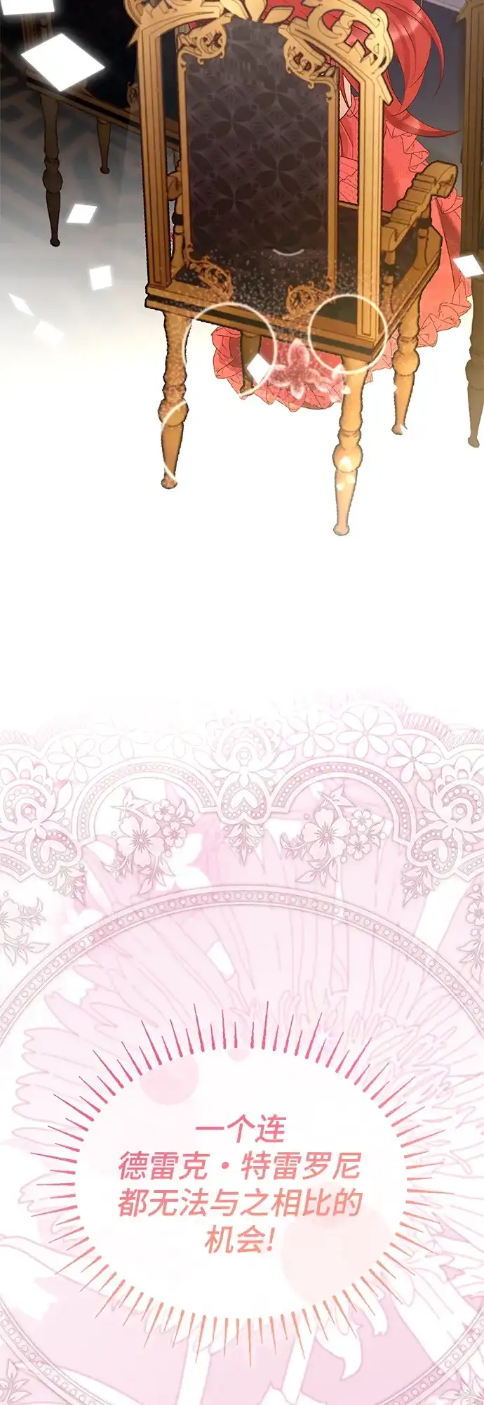 《 怪物皇子的第九个新娘》第15话 第39页