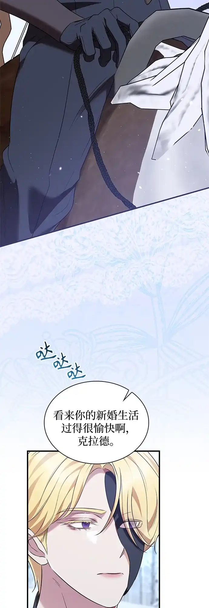 《 怪物皇子的第九个新娘》第15话 第44页