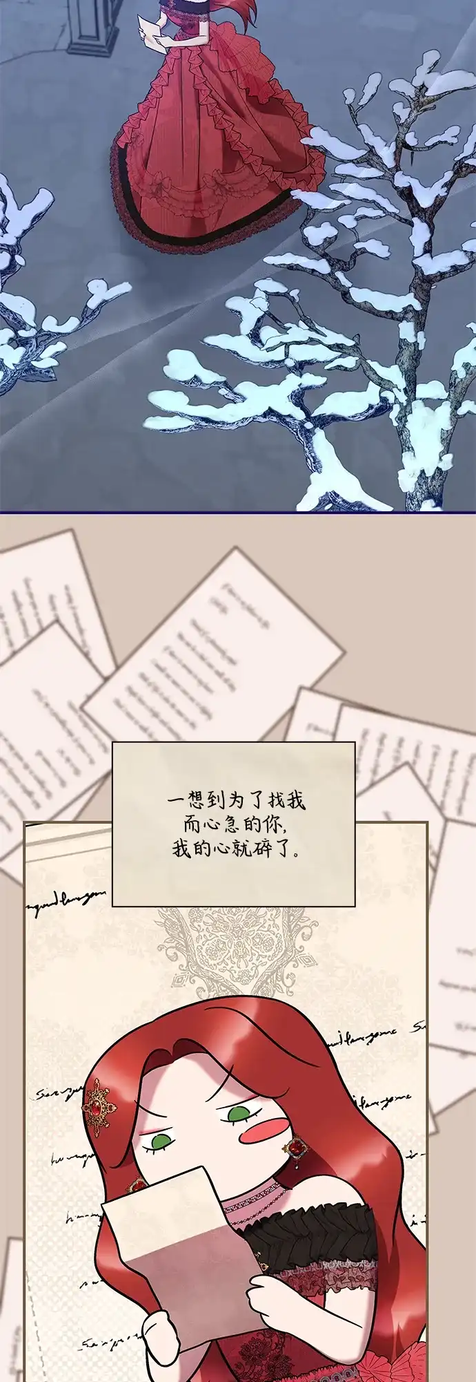 《 怪物皇子的第九个新娘》第15话 第3页