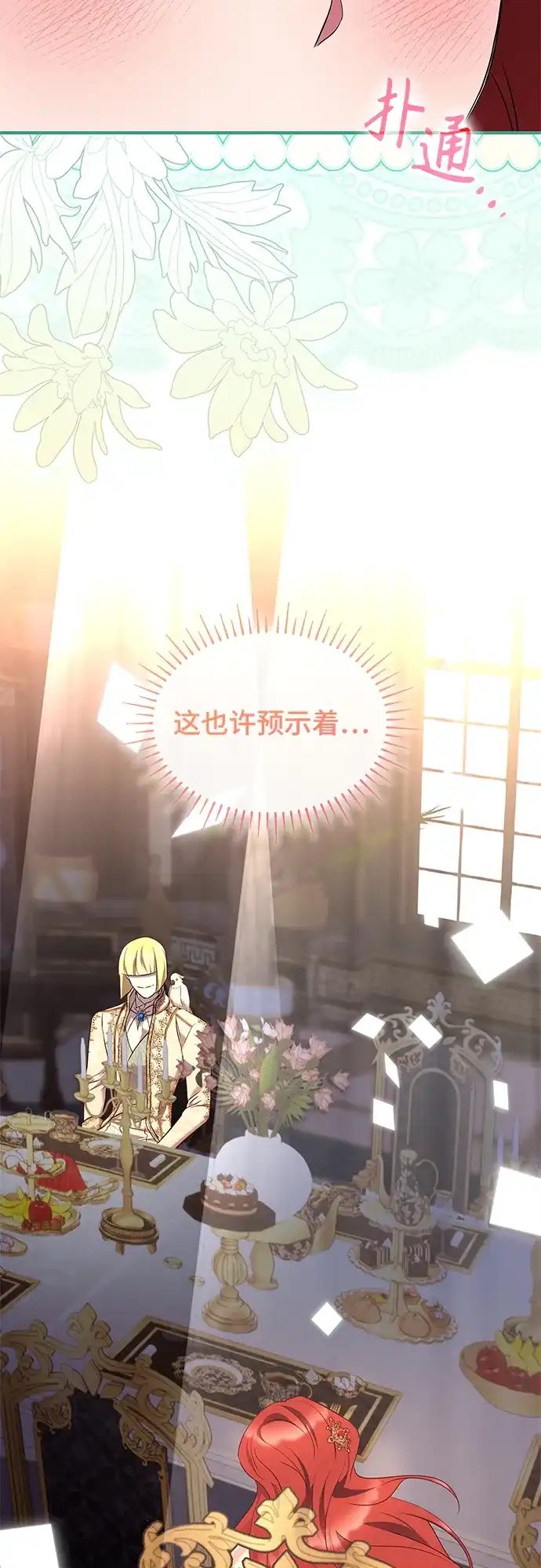 《 怪物皇子的第九个新娘》第15话 第38页