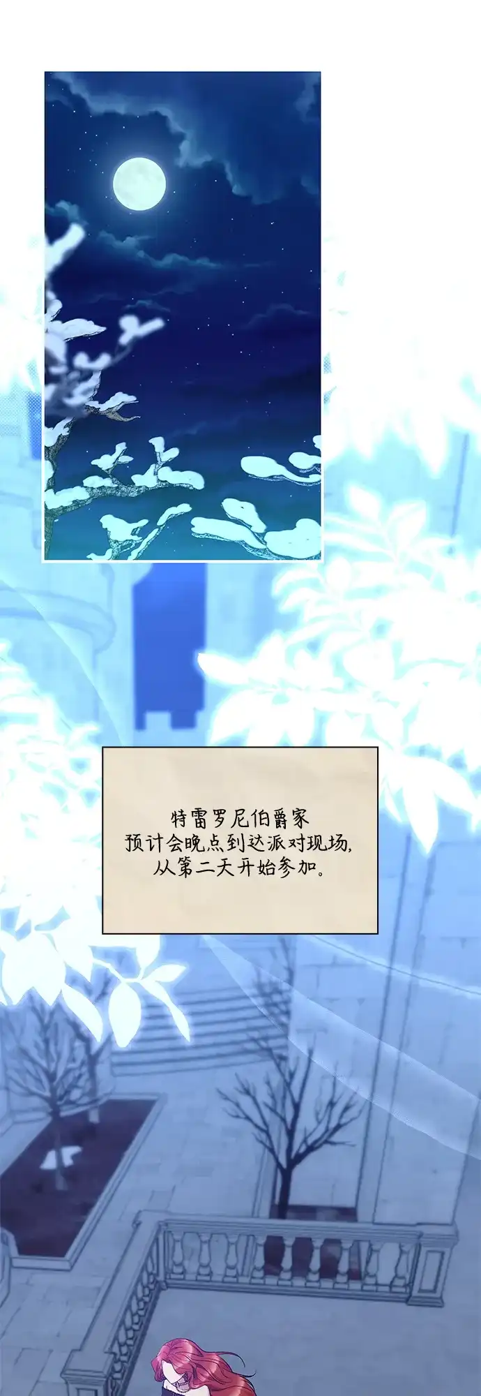《 怪物皇子的第九个新娘》第15话 第2页