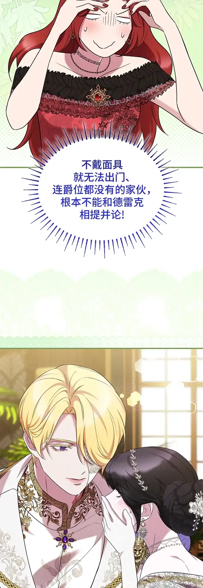 《 怪物皇子的第九个新娘》第15话 第33页