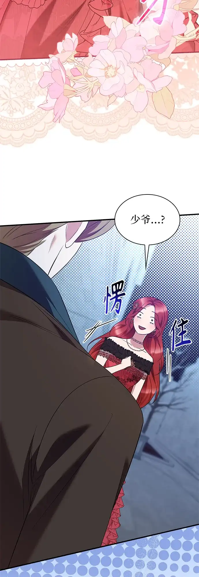 《 怪物皇子的第九个新娘》第15话 第9页
