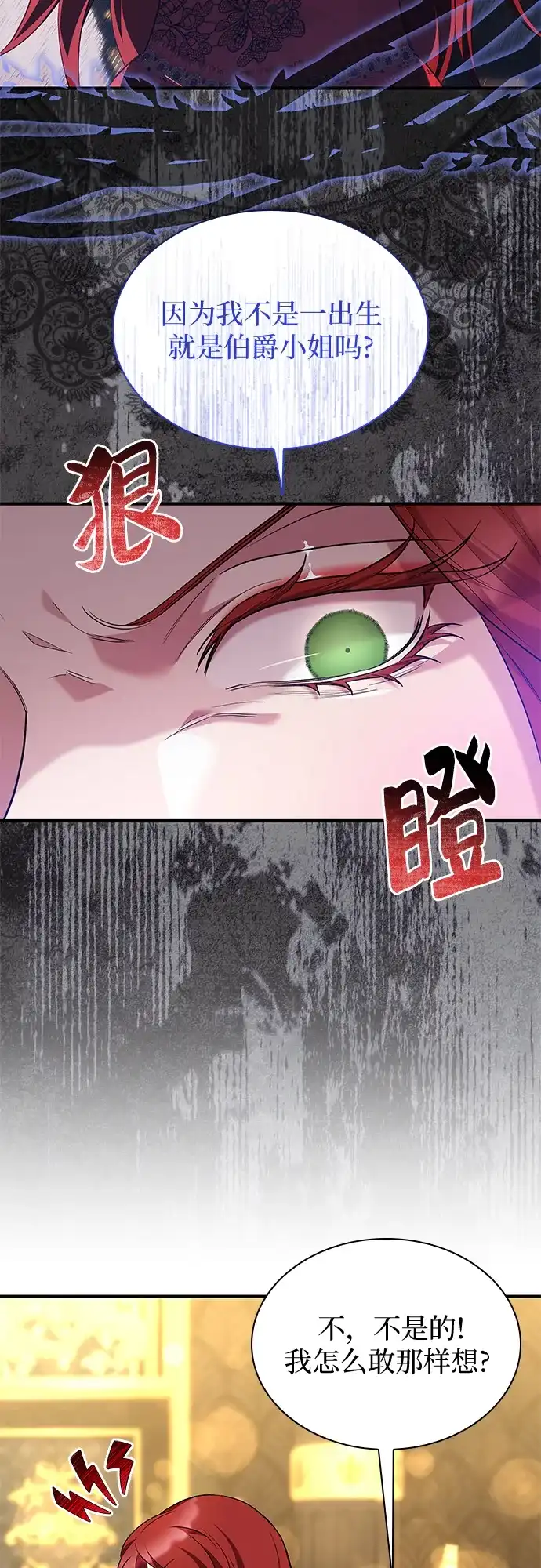 《 怪物皇子的第九个新娘》第15话 第25页