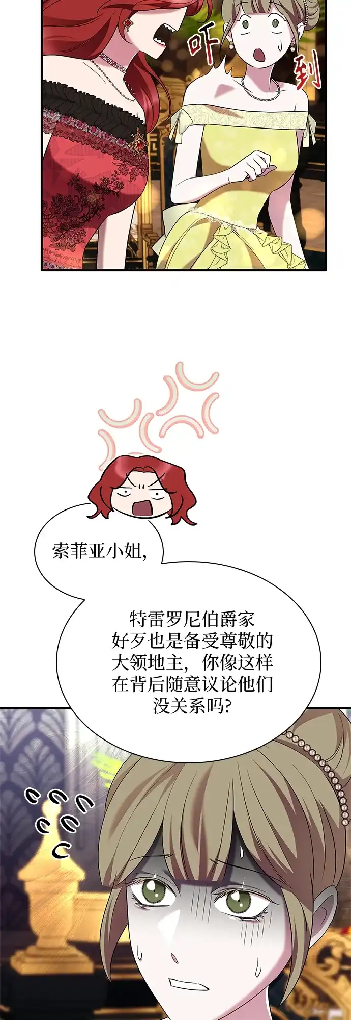 《 怪物皇子的第九个新娘》第15话 第23页