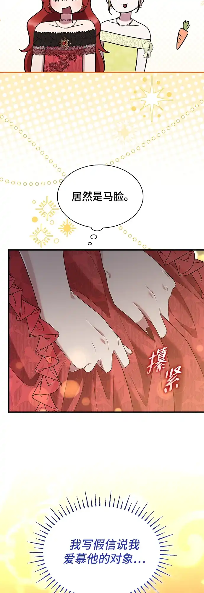 《 怪物皇子的第九个新娘》第15话 第19页