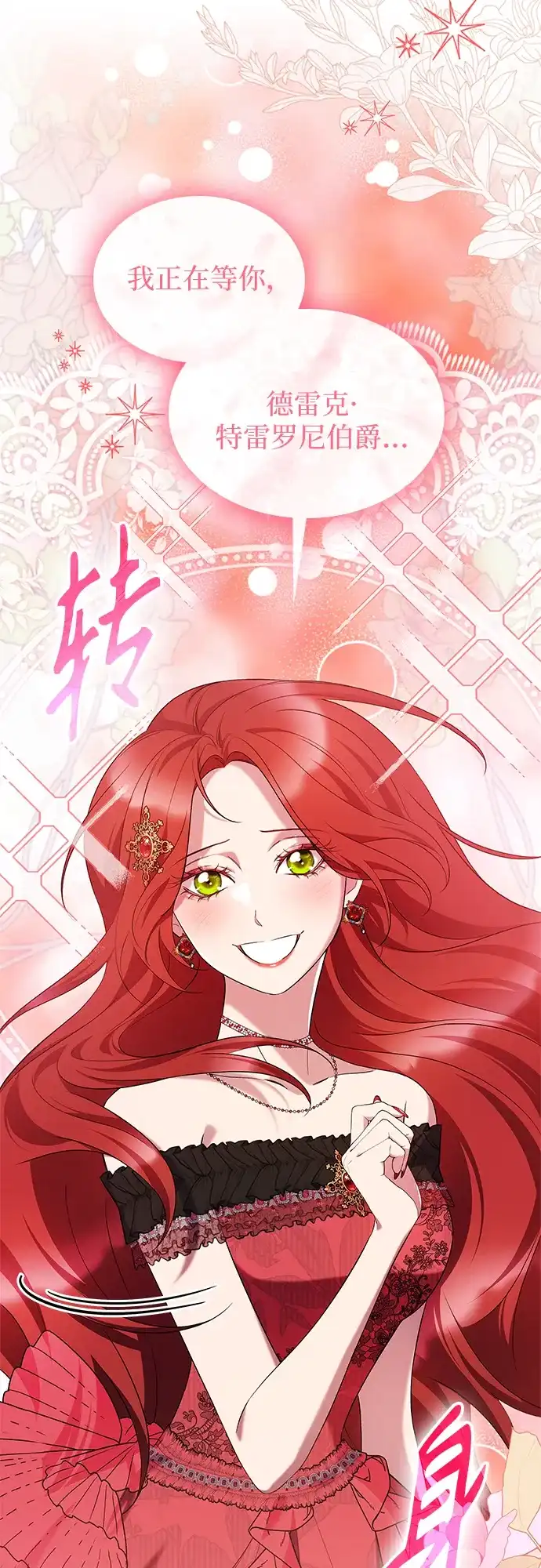 《 怪物皇子的第九个新娘》第15话 第8页