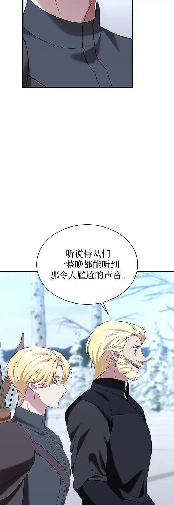 《 怪物皇子的第九个新娘》第15话 第45页