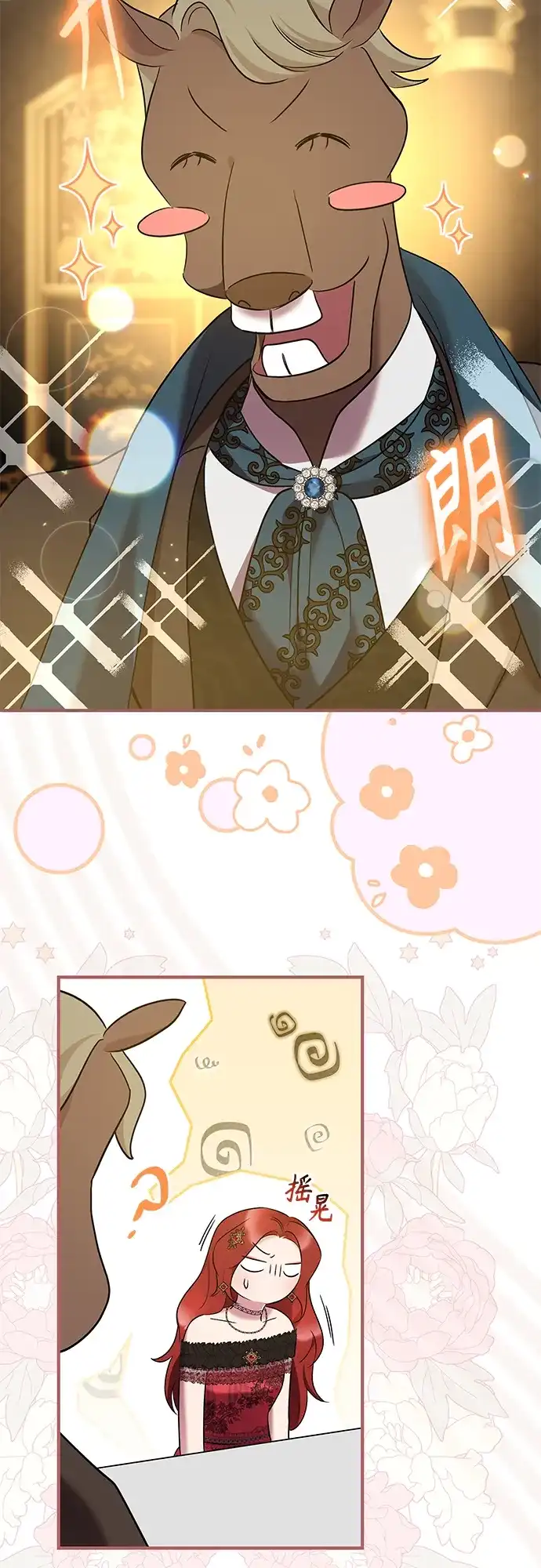 《 怪物皇子的第九个新娘》第15话 第30页