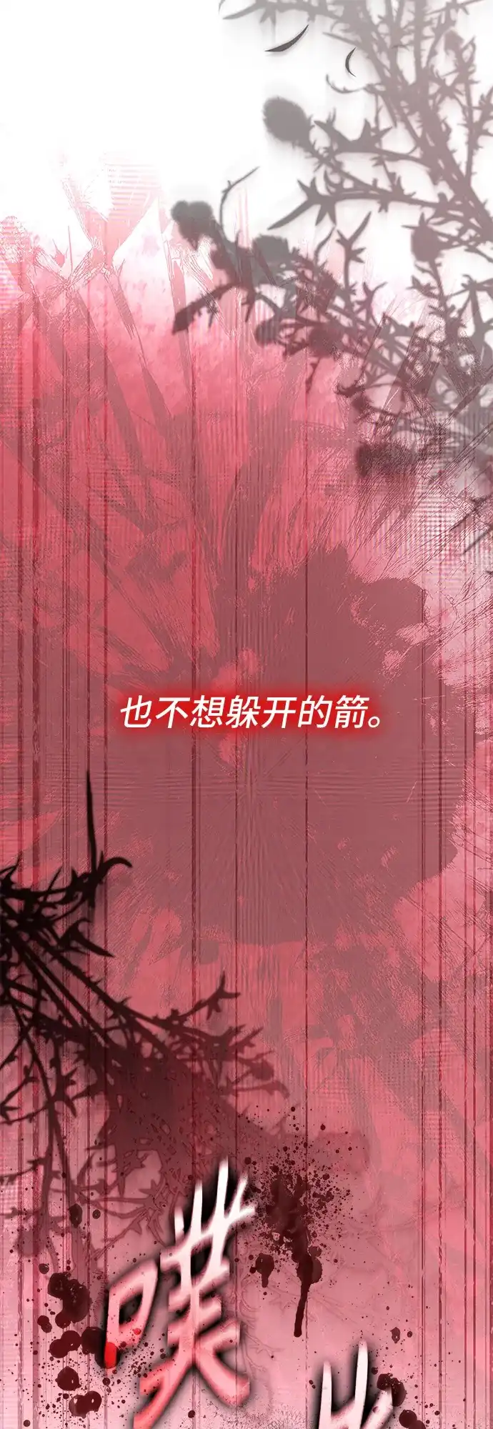 《 怪物皇子的第九个新娘》第15话 第65页