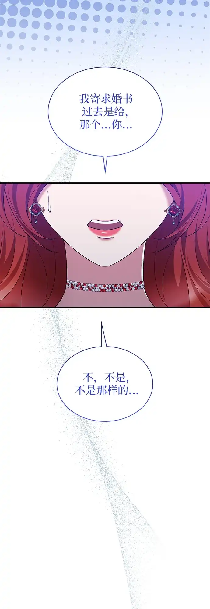 《 怪物皇子的第九个新娘》第15话 第10页