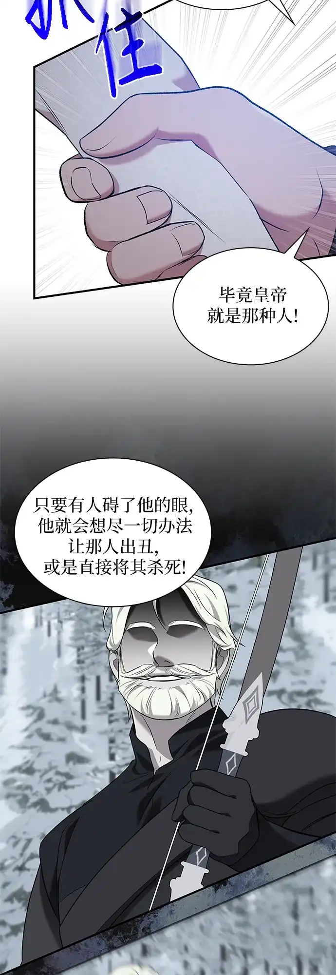 《 怪物皇子的第九个新娘》第16话 第34页