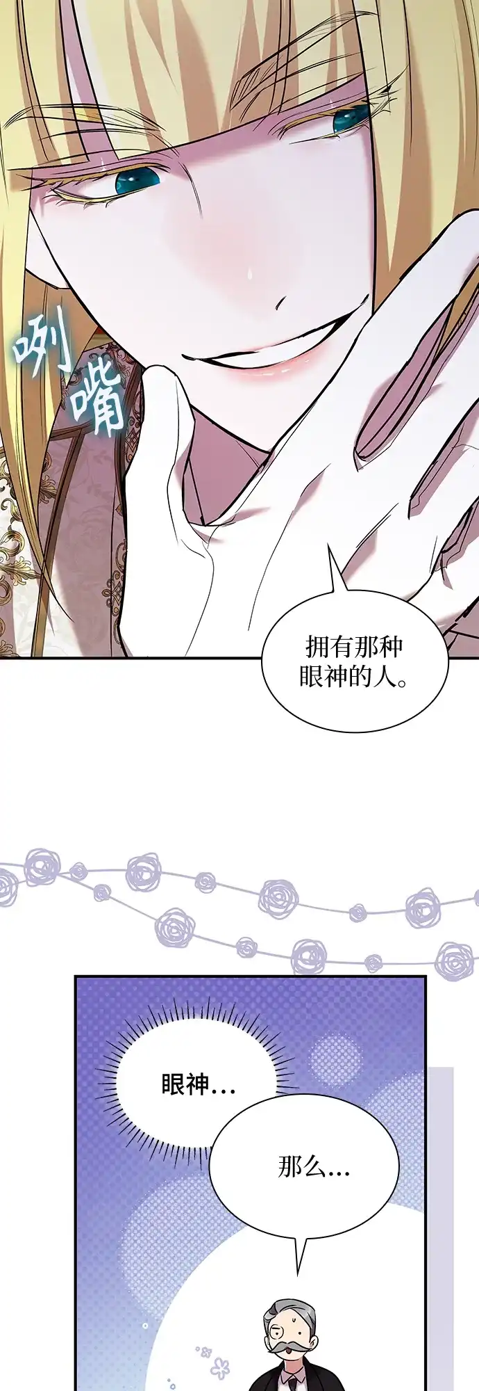 《 怪物皇子的第九个新娘》第16话 第58页