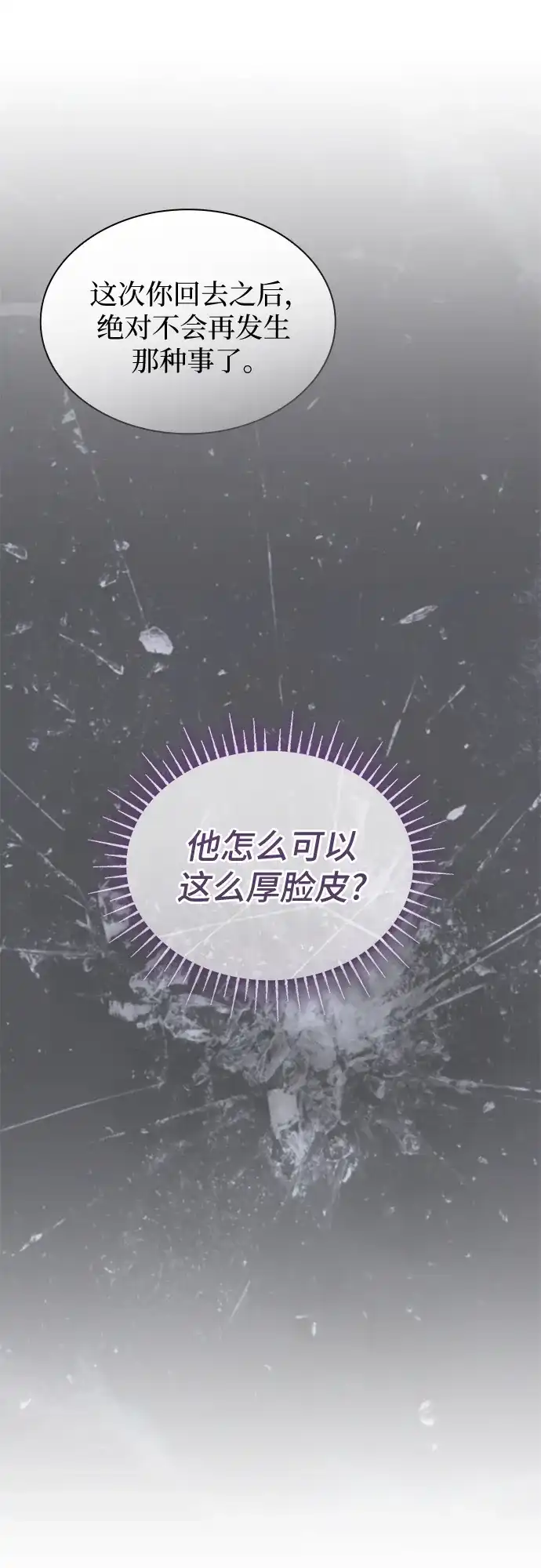 《 怪物皇子的第九个新娘》第16话 第44页