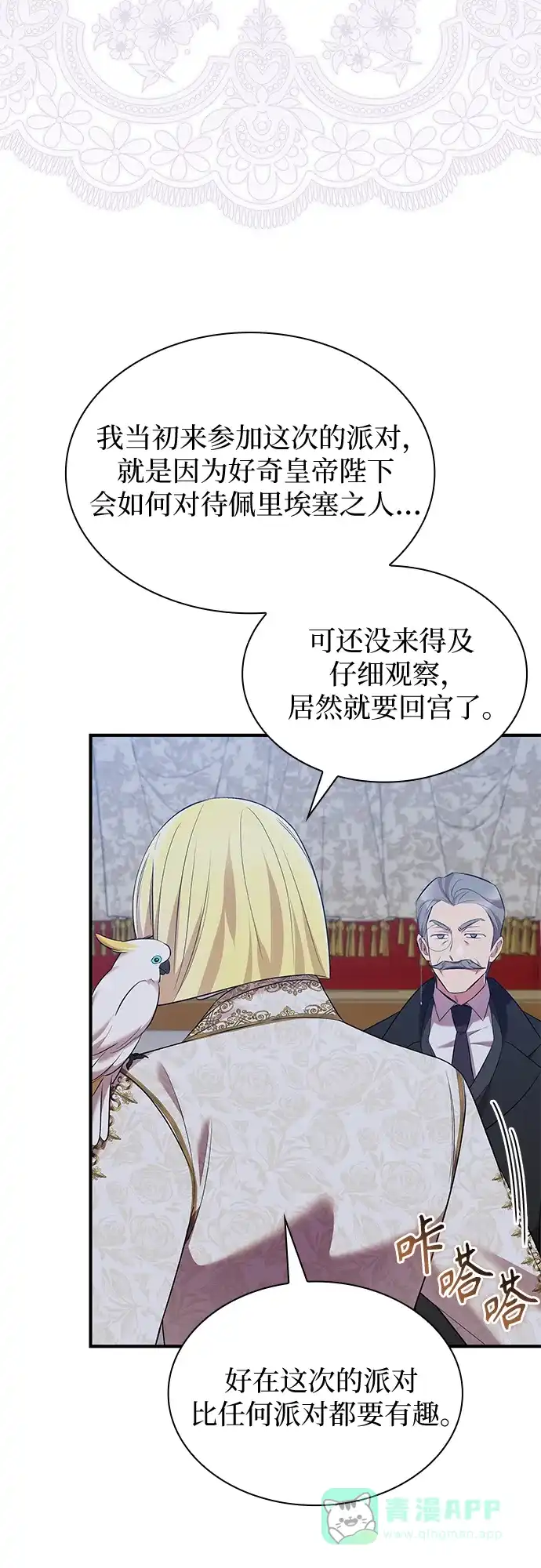 《 怪物皇子的第九个新娘》第16话 第51页
